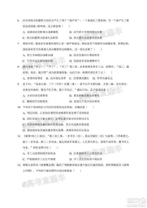 2021届江苏省启东中学高三期初考试历史试卷及答案 2021届江苏省启东中学高三期初考试历史试卷及答案