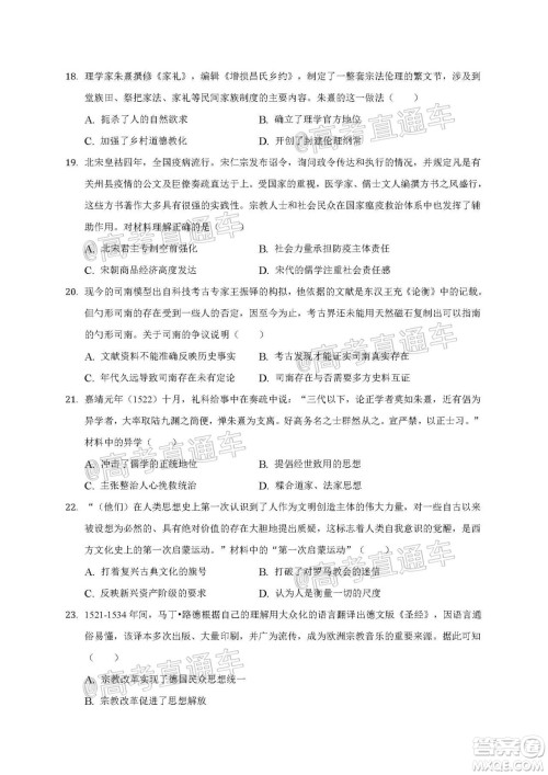 2021届江苏省启东中学高三期初考试历史试卷及答案 2021届江苏省启东中学高三期初考试历史试卷及答案