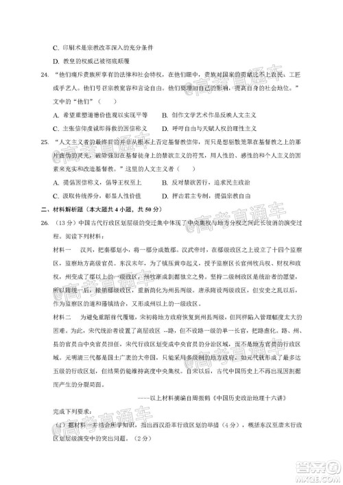 2021届江苏省启东中学高三期初考试历史试卷及答案 2021届江苏省启东中学高三期初考试历史试卷及答案