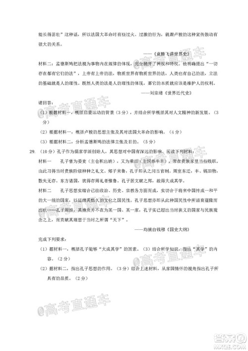 2021届江苏省启东中学高三期初考试历史试卷及答案 2021届江苏省启东中学高三期初考试历史试卷及答案