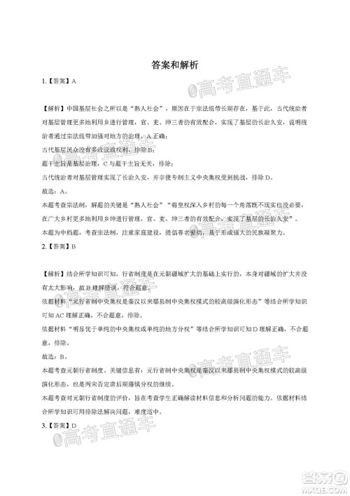 2021届江苏省启东中学高三期初考试历史试卷及答案 2021届江苏省启东中学高三期初考试历史试卷及答案