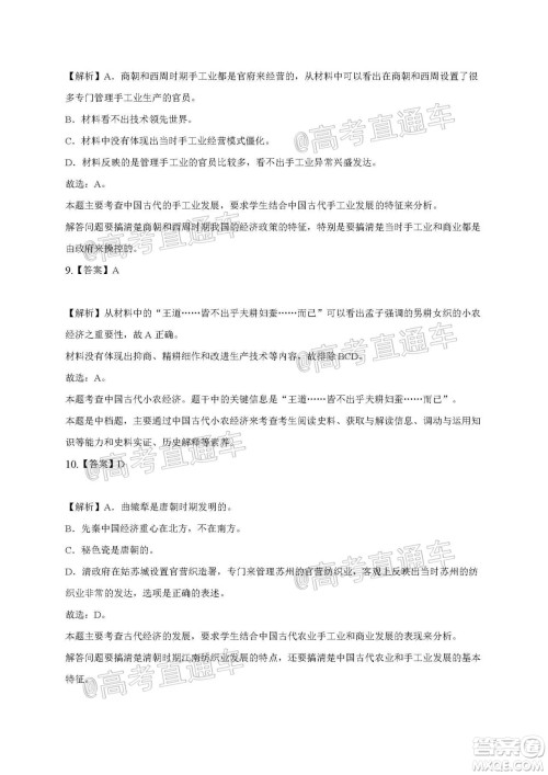 2021届江苏省启东中学高三期初考试历史试卷及答案 2021届江苏省启东中学高三期初考试历史试卷及答案