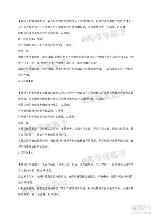 2021届江苏省启东中学高三期初考试历史试卷及答案 2021届江苏省启东中学高三期初考试历史试卷及答案