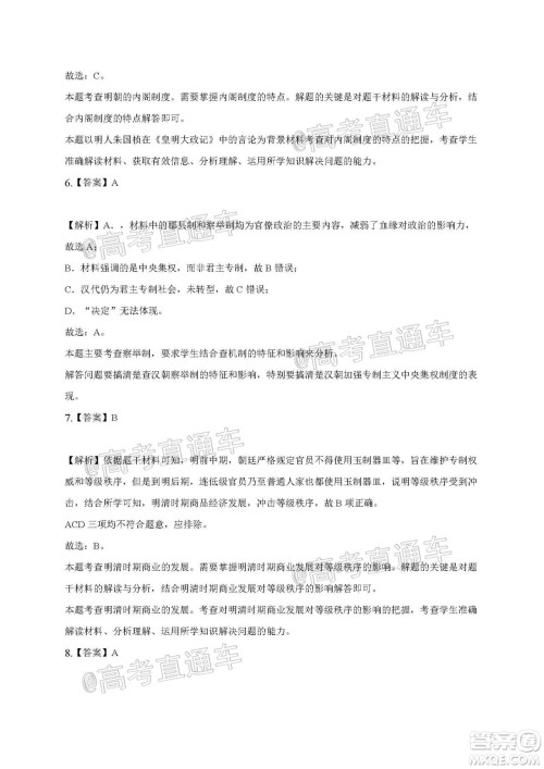 2021届江苏省启东中学高三期初考试历史试卷及答案 2021届江苏省启东中学高三期初考试历史试卷及答案