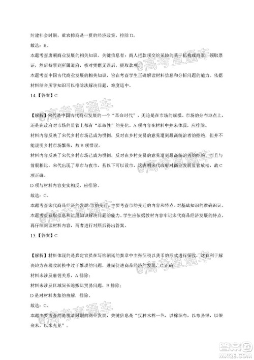 2021届江苏省启东中学高三期初考试历史试卷及答案 2021届江苏省启东中学高三期初考试历史试卷及答案