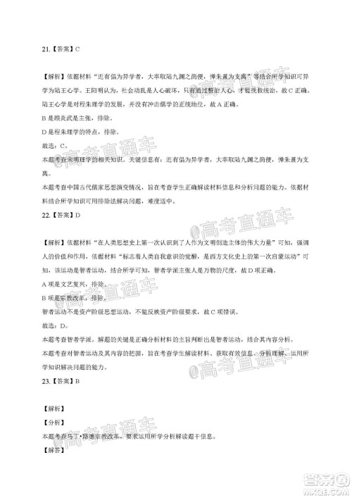 2021届江苏省启东中学高三期初考试历史试卷及答案 2021届江苏省启东中学高三期初考试历史试卷及答案