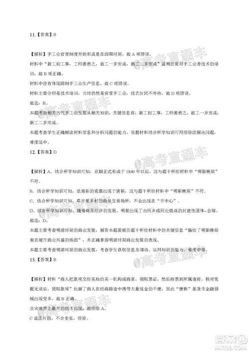 2021届江苏省启东中学高三期初考试历史试卷及答案 2021届江苏省启东中学高三期初考试历史试卷及答案