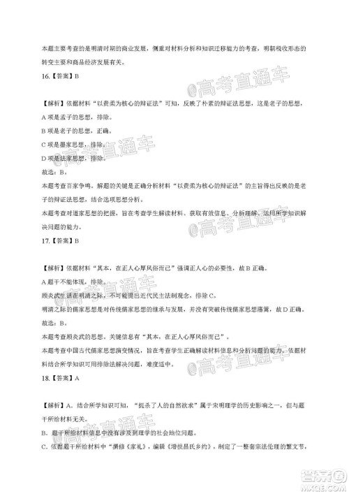 2021届江苏省启东中学高三期初考试历史试卷及答案 2021届江苏省启东中学高三期初考试历史试卷及答案