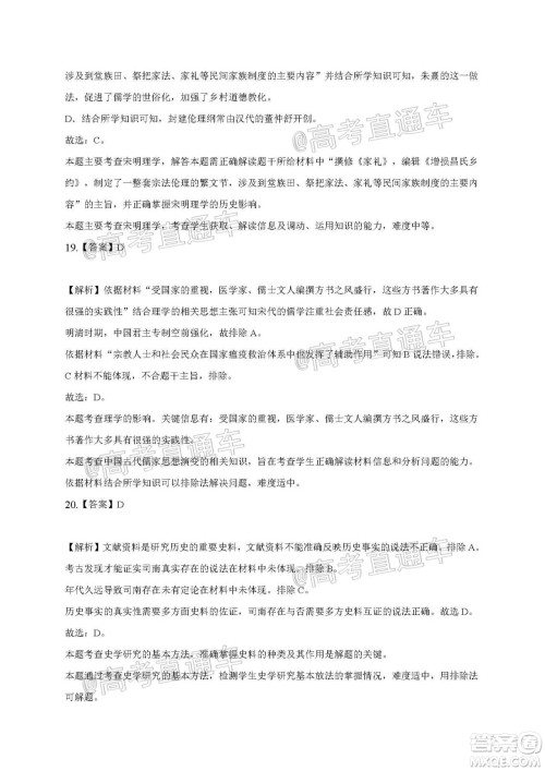 2021届江苏省启东中学高三期初考试历史试卷及答案