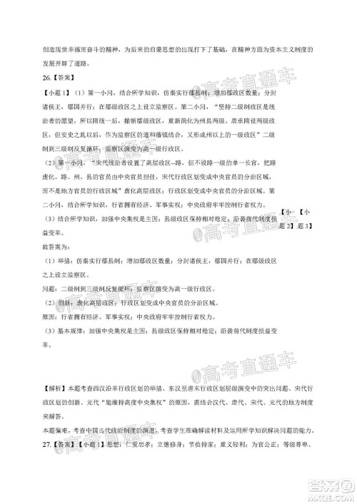 2021届江苏省启东中学高三期初考试历史试卷及答案 2021届江苏省启东中学高三期初考试历史试卷及答案