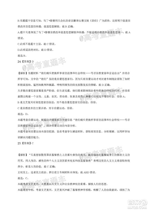 2021届江苏省启东中学高三期初考试历史试卷及答案 2021届江苏省启东中学高三期初考试历史试卷及答案