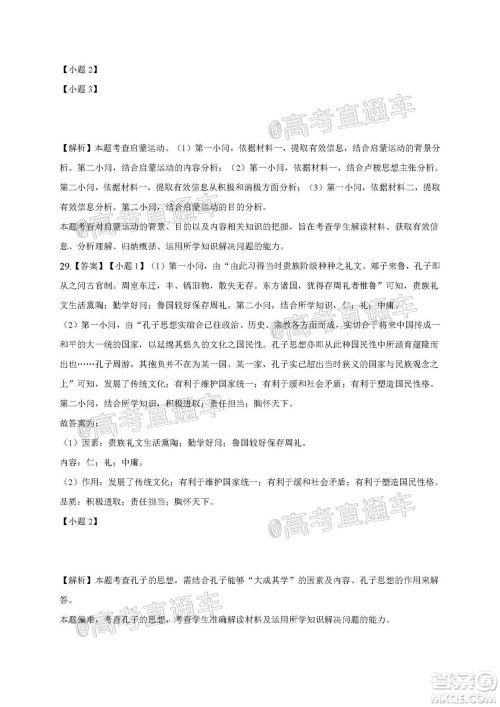 2021届江苏省启东中学高三期初考试历史试卷及答案 2021届江苏省启东中学高三期初考试历史试卷及答案