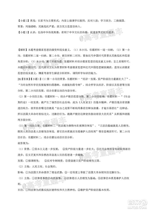 2021届江苏省启东中学高三期初考试历史试卷及答案 2021届江苏省启东中学高三期初考试历史试卷及答案
