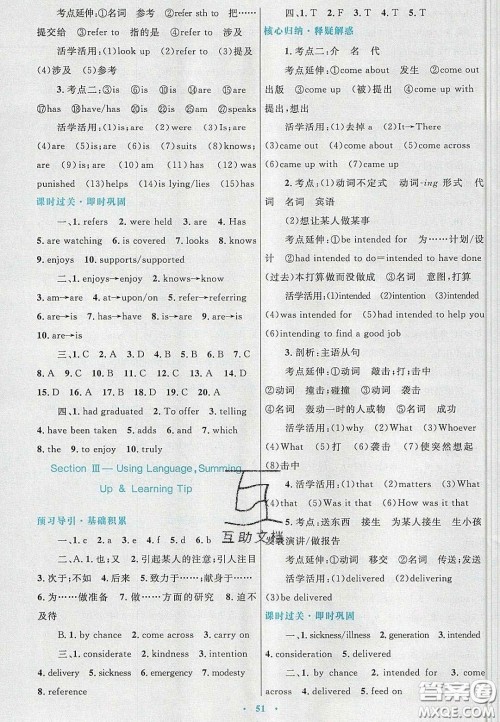 2020高中同步测控优化设计英语必修4人教版答案 2020高中同步测控优化设计英语必修4人教版答案