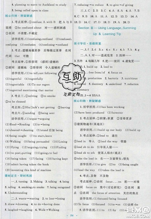 2020高中同步测控优化设计英语必修4人教版答案 2020高中同步测控优化设计英语必修4人教版答案