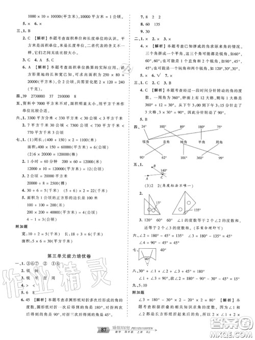 2020年秋王朝霞培优100分四年级数学上册人教版参考答案