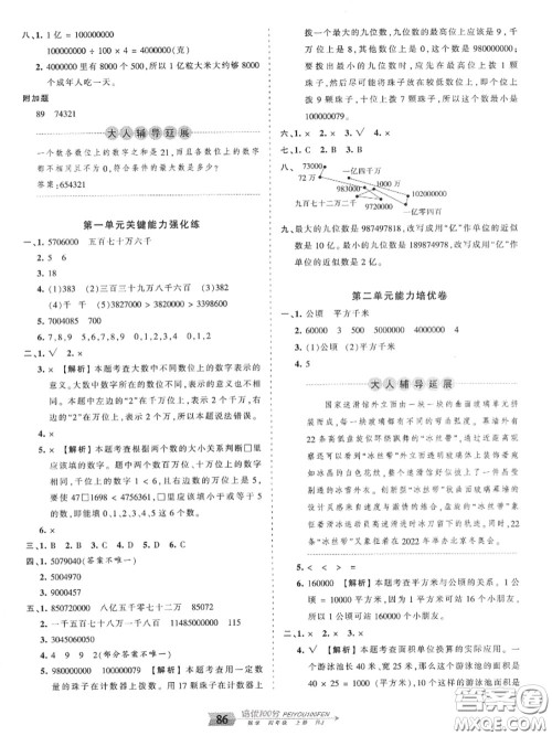 2020年秋王朝霞培优100分四年级数学上册人教版参考答案