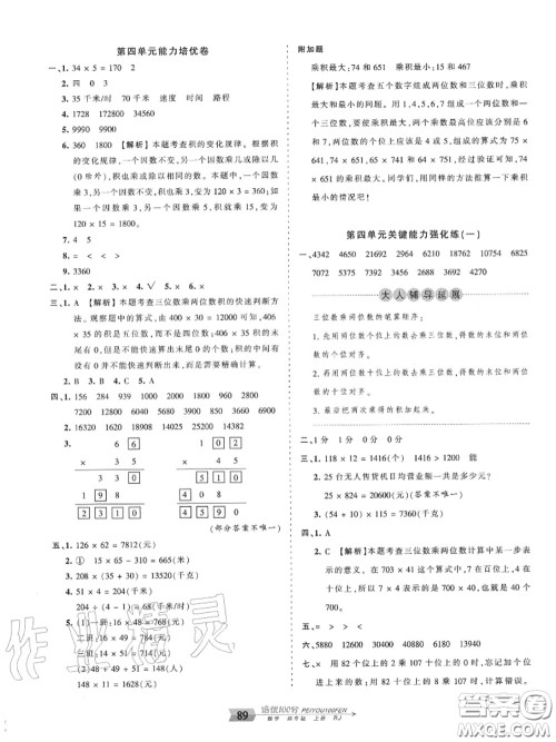 2020年秋王朝霞培优100分四年级数学上册人教版参考答案