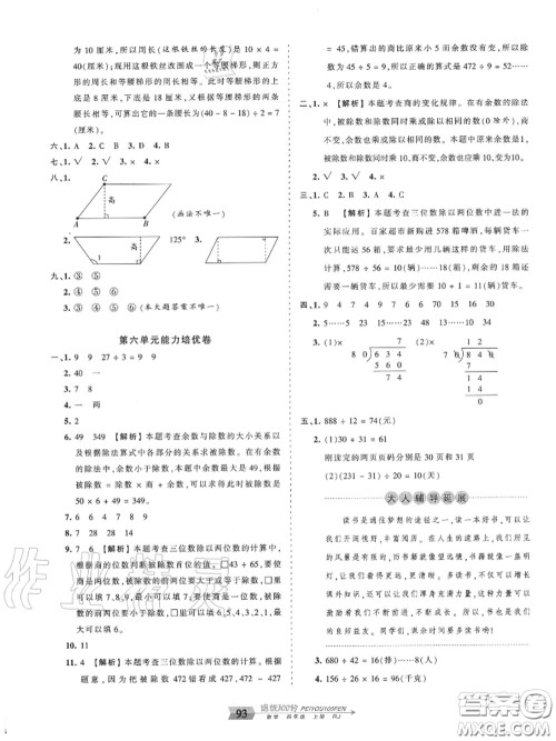 2020年秋王朝霞培优100分四年级数学上册人教版参考答案