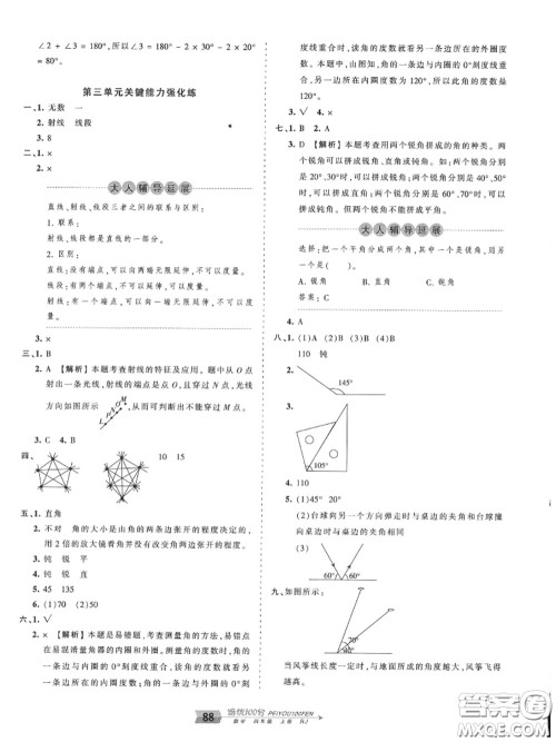 2020年秋王朝霞培优100分四年级数学上册人教版参考答案