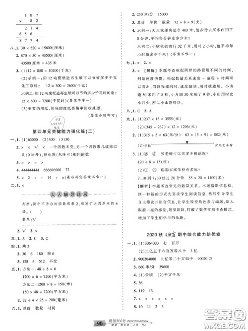 2020年秋王朝霞培优100分四年级数学上册人教版参考答案