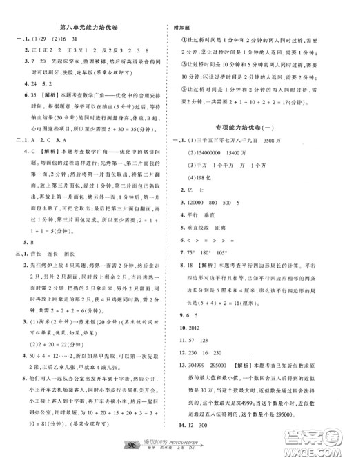 2020年秋王朝霞培优100分四年级数学上册人教版参考答案