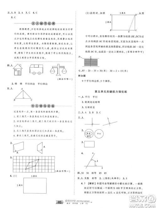 2020年秋王朝霞培优100分四年级数学上册人教版参考答案