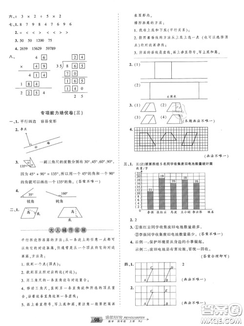 2020年秋王朝霞培优100分四年级数学上册人教版参考答案
