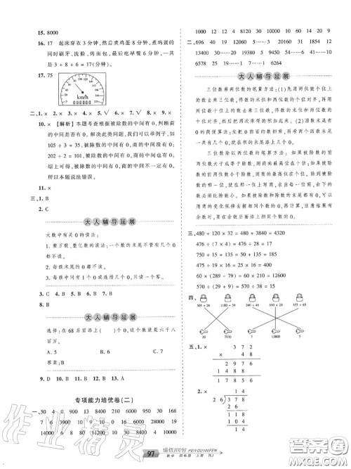 2020年秋王朝霞培优100分四年级数学上册人教版参考答案