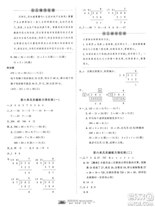 2020年秋王朝霞培优100分四年级数学上册人教版参考答案