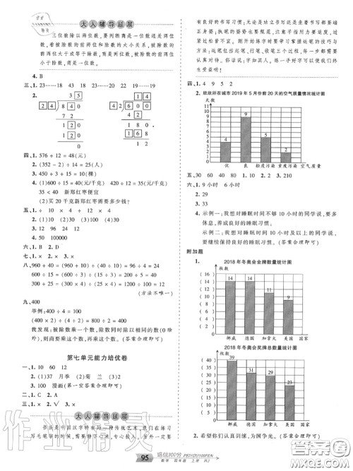 2020年秋王朝霞培优100分四年级数学上册人教版参考答案