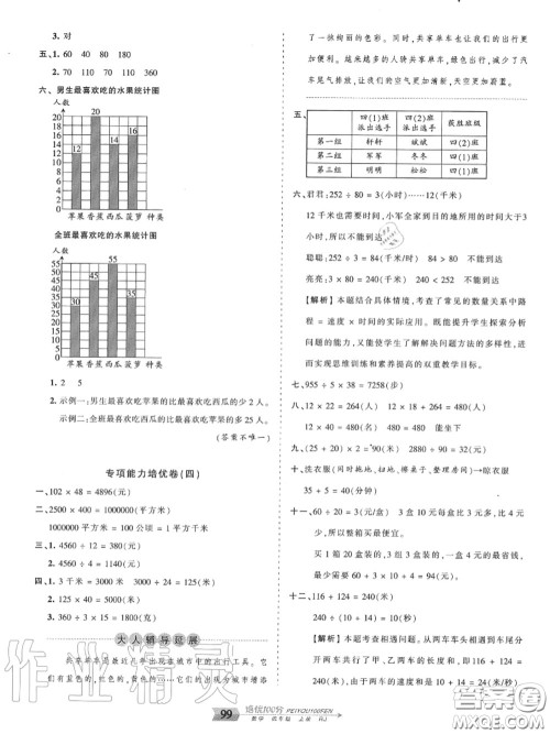 2020年秋王朝霞培优100分四年级数学上册人教版参考答案