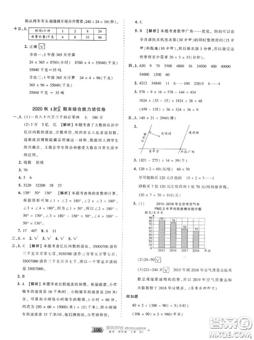 2020年秋王朝霞培优100分四年级数学上册人教版参考答案