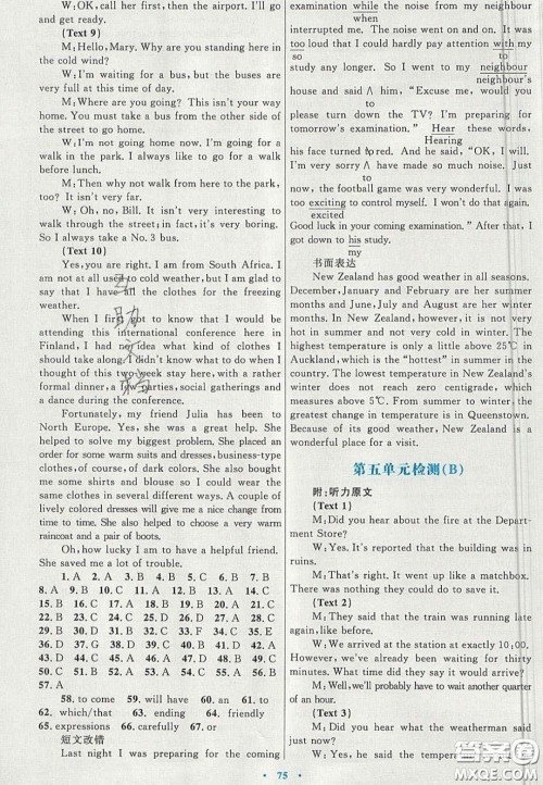 2020高中同步测控优化设计英语必修3人教版答案