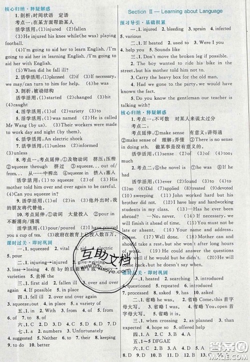 2020高中同步测控优化设计英语必修5人教版答案