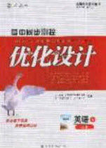 2020高中同步测控优化设计英语必修5人教版答案 2020高中同步测控优化设计英语必修5人教版答案