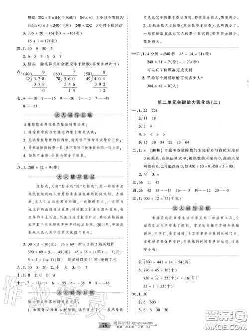 2020年秋王朝霞培优100分四年级数学上册冀教版参考答案 2020年秋王朝霞培优100分四年级数学上册冀教版参考答案