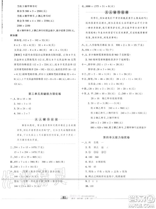 2020年秋王朝霞培优100分四年级数学上册冀教版参考答案 2020年秋王朝霞培优100分四年级数学上册冀教版参考答案