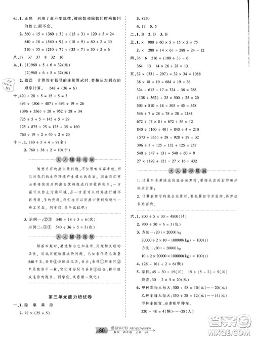 2020年秋王朝霞培优100分四年级数学上册冀教版参考答案 2020年秋王朝霞培优100分四年级数学上册冀教版参考答案
