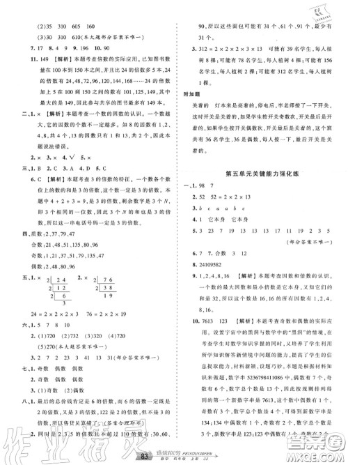2020年秋王朝霞培优100分四年级数学上册冀教版参考答案 2020年秋王朝霞培优100分四年级数学上册冀教版参考答案