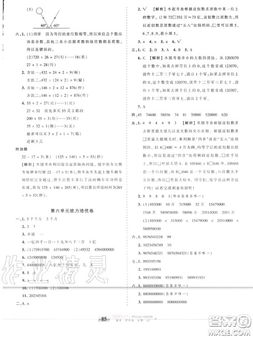 2020年秋王朝霞培优100分四年级数学上册冀教版参考答案 2020年秋王朝霞培优100分四年级数学上册冀教版参考答案