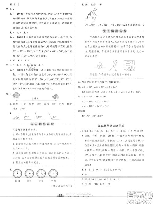 2020年秋王朝霞培优100分四年级数学上册冀教版参考答案 2020年秋王朝霞培优100分四年级数学上册冀教版参考答案