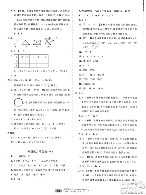 2020年秋王朝霞培优100分四年级数学上册冀教版参考答案 2020年秋王朝霞培优100分四年级数学上册冀教版参考答案