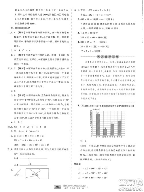 2020年秋王朝霞培优100分四年级数学上册冀教版参考答案 2020年秋王朝霞培优100分四年级数学上册冀教版参考答案