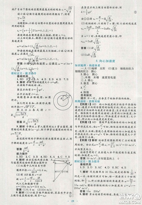 2020高中同步测控优化设计物理必修2人教版答案 2020高中同步测控优化设计物理必修2人教版答案