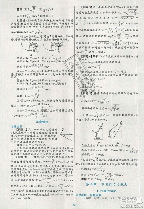 2020高中同步测控优化设计物理必修2人教版答案 2020高中同步测控优化设计物理必修2人教版答案