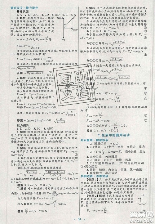 2020高中同步测控优化设计物理必修2人教版答案