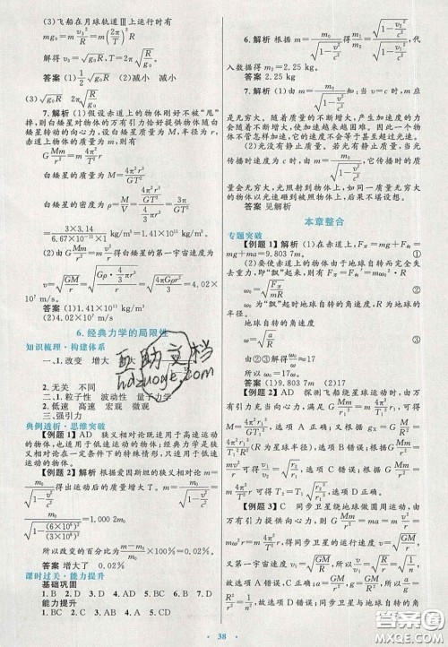 2020高中同步测控优化设计物理必修2人教版答案 2020高中同步测控优化设计物理必修2人教版答案