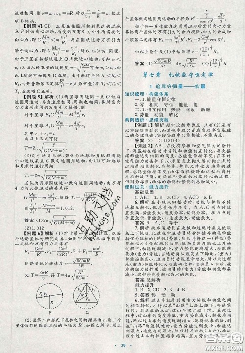 2020高中同步测控优化设计物理必修2人教版答案