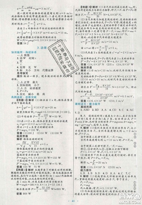 2020高中同步测控优化设计物理必修2人教版答案